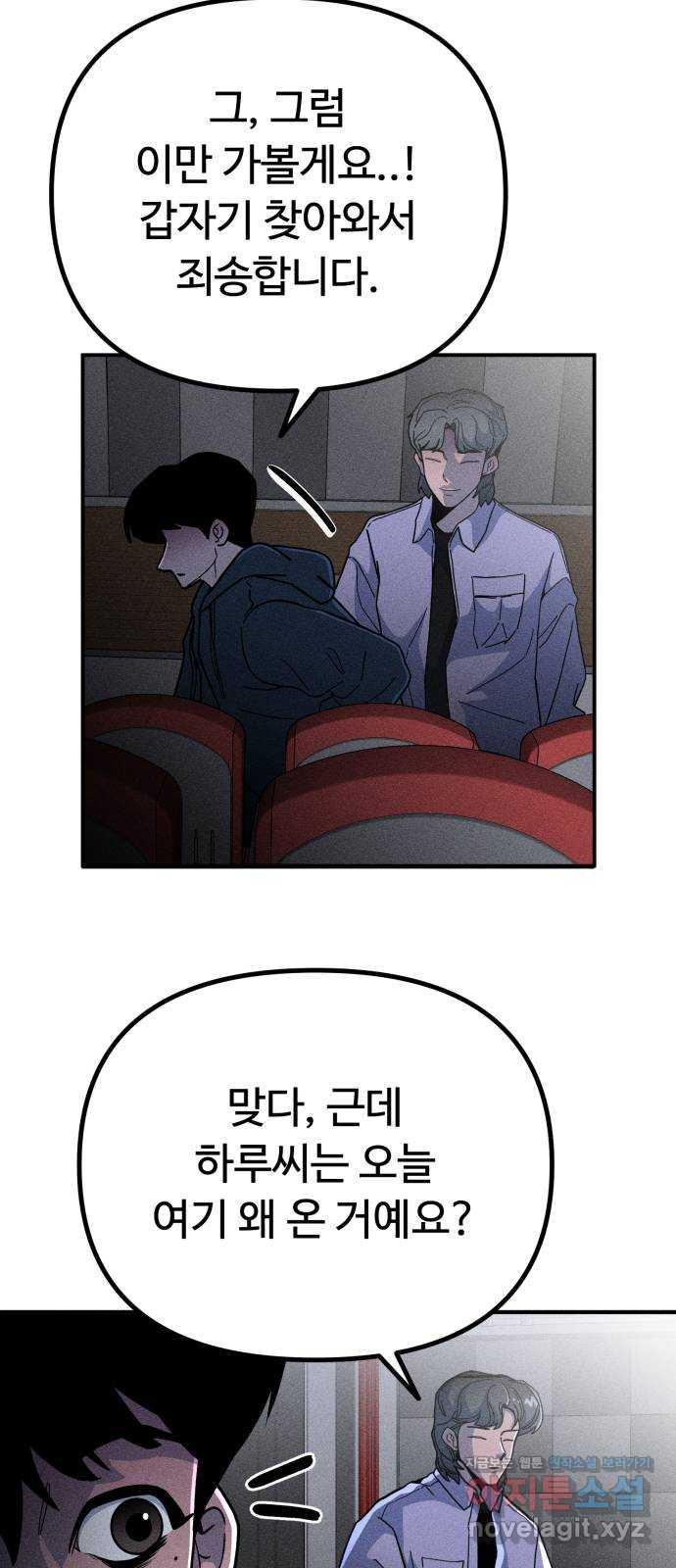 스토커의 하루 25화 13