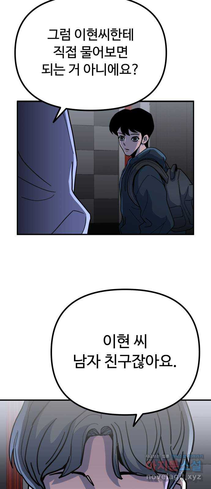 스토커의 하루 25화 15