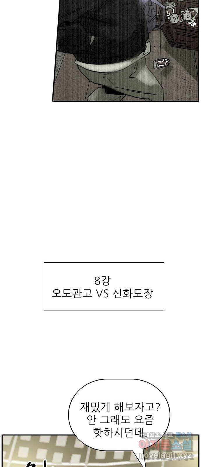 태권보이 ROUND.79 재밌게 붙어보자고? 10