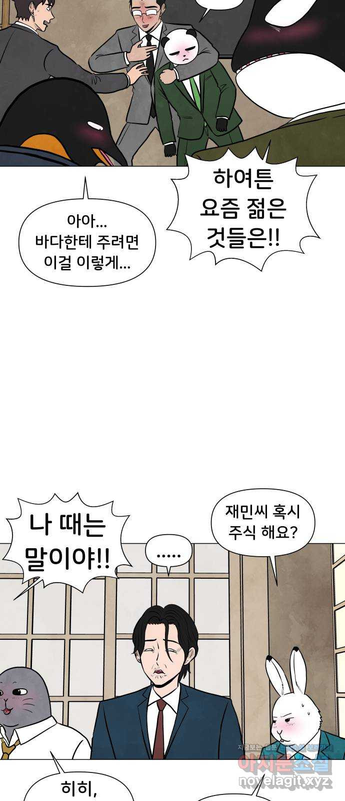 후덜덜덜 남극전자 168화 내 소중한 걸 가질래? 2