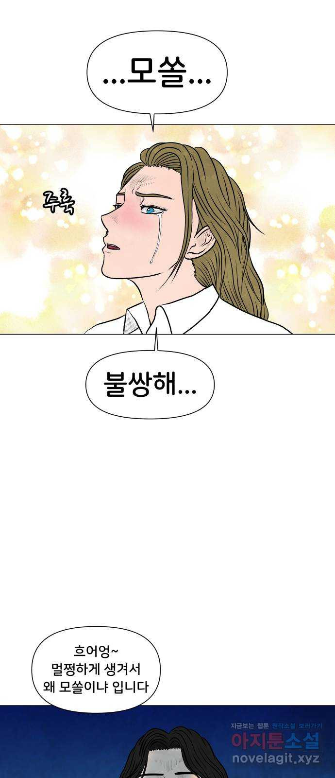 후덜덜덜 남극전자 168화 내 소중한 걸 가질래? 4
