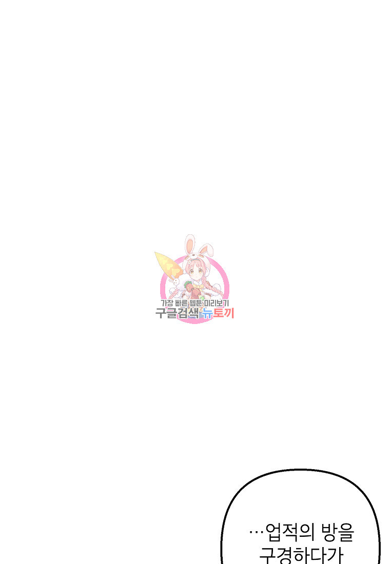 악마의 사랑을 받는 딸이래요 10화 1