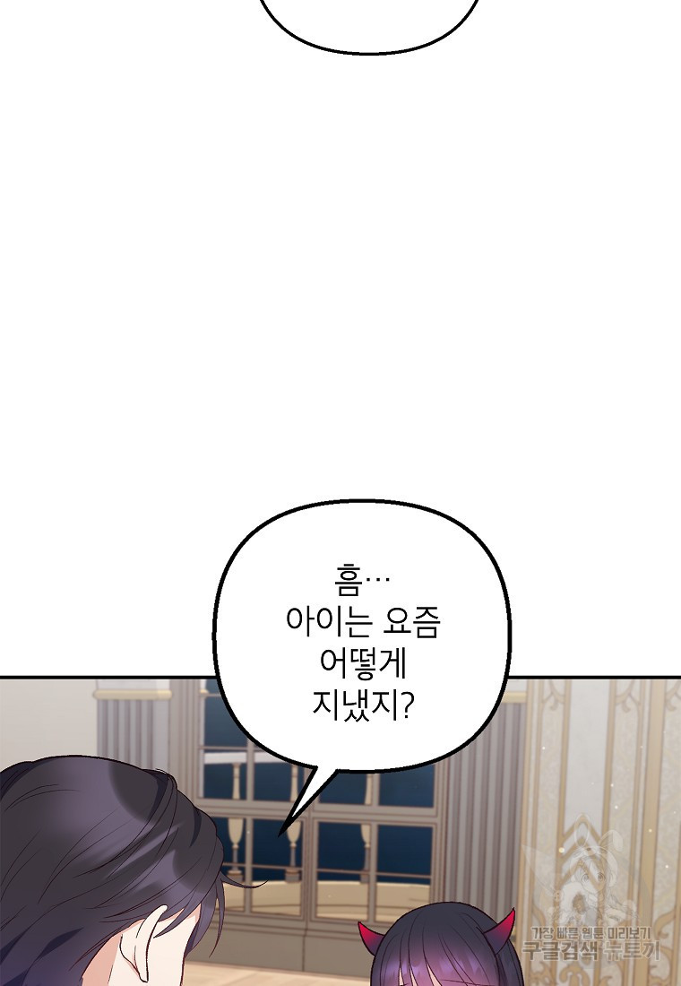 악마의 사랑을 받는 딸이래요 10화 3