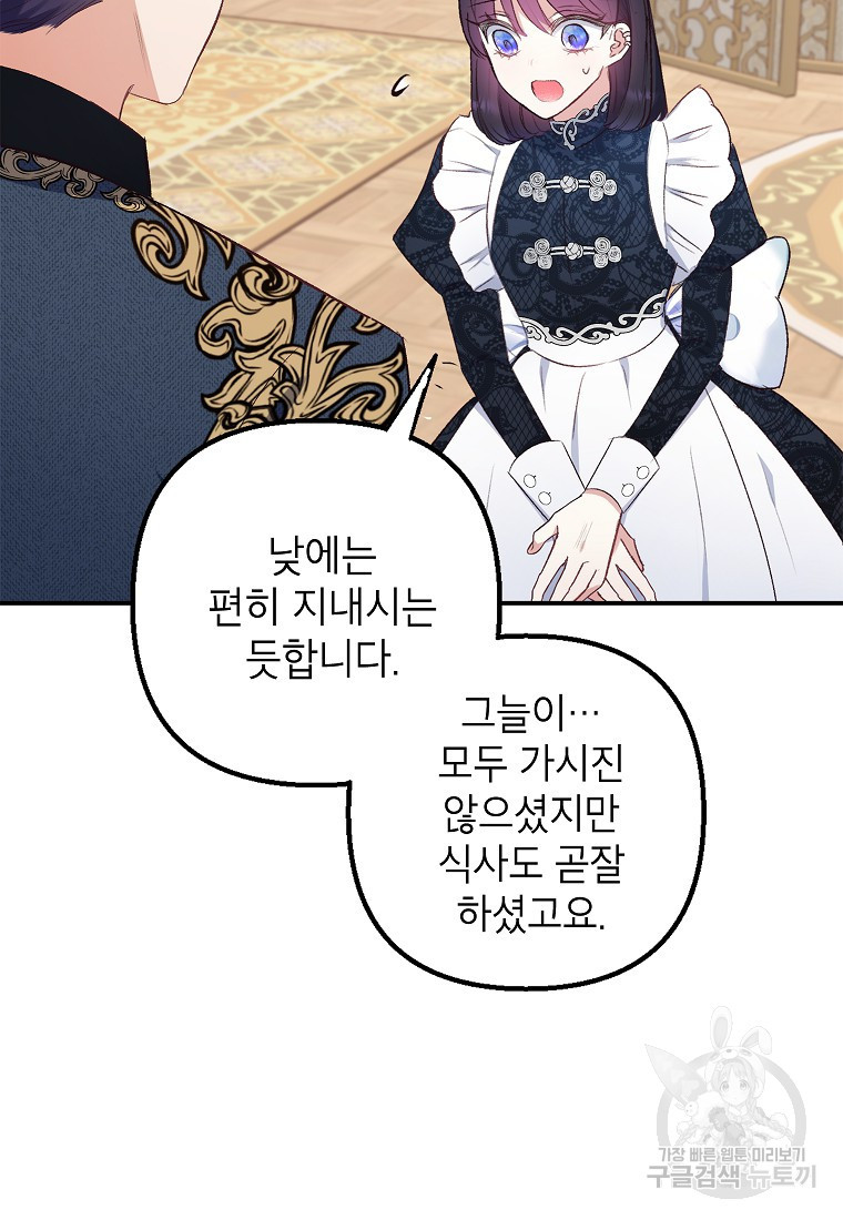 악마의 사랑을 받는 딸이래요 10화 4
