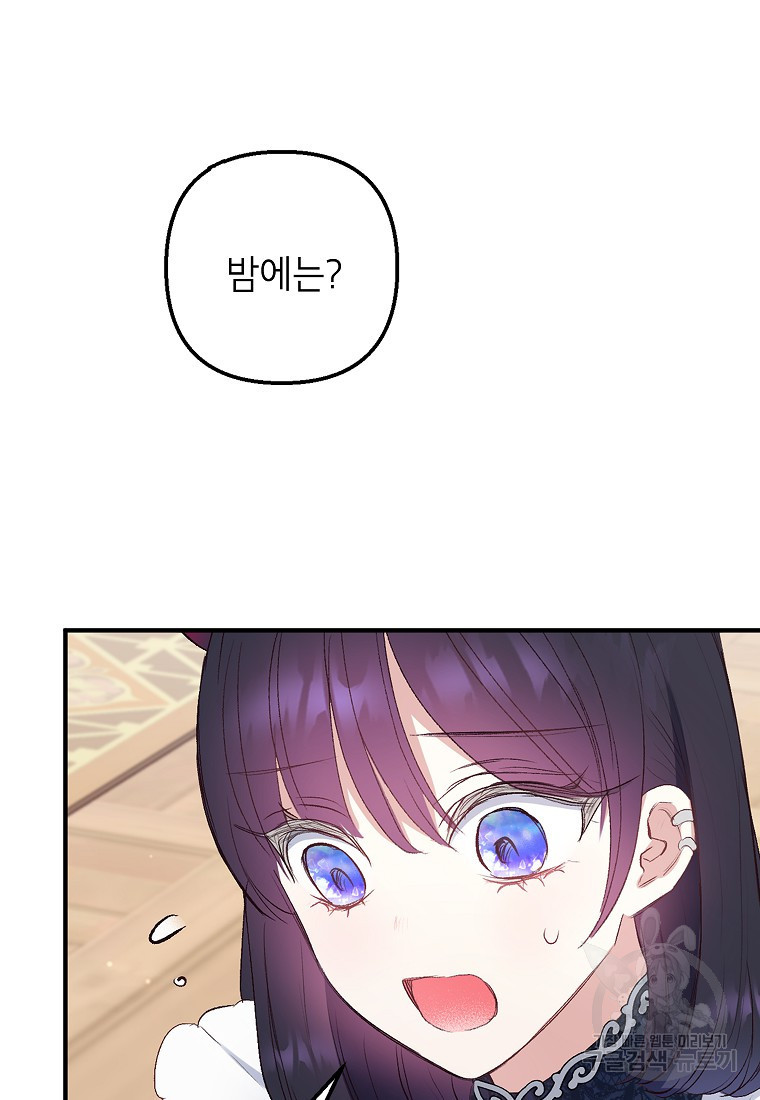 악마의 사랑을 받는 딸이래요 10화 5
