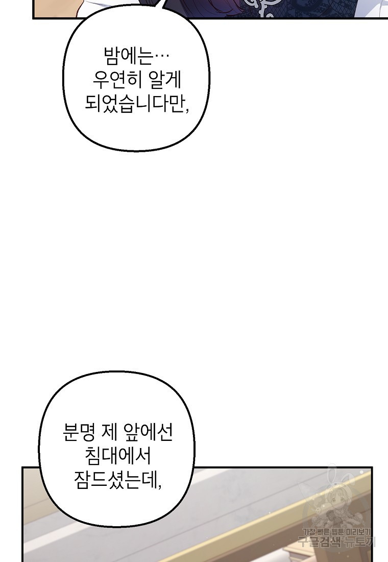 악마의 사랑을 받는 딸이래요 10화 6