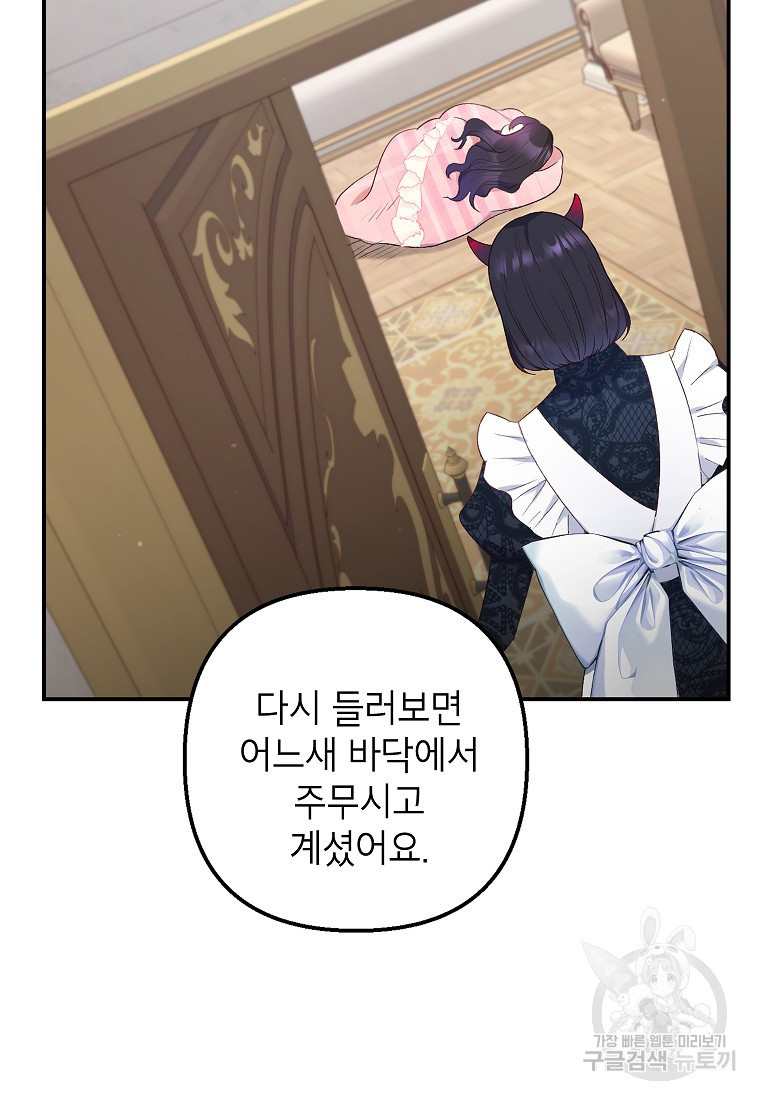 악마의 사랑을 받는 딸이래요 10화 7