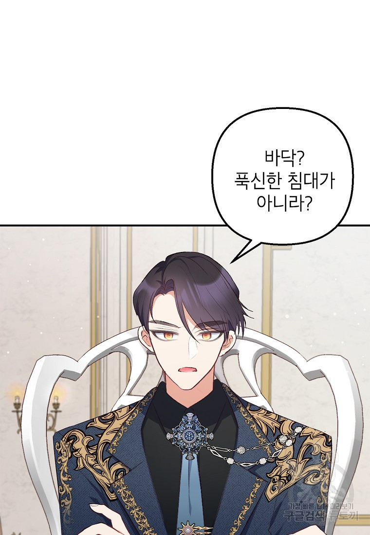 악마의 사랑을 받는 딸이래요 10화 8