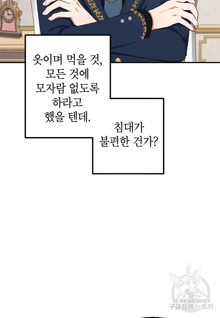 악마의 사랑을 받는 딸이래요 10화 9