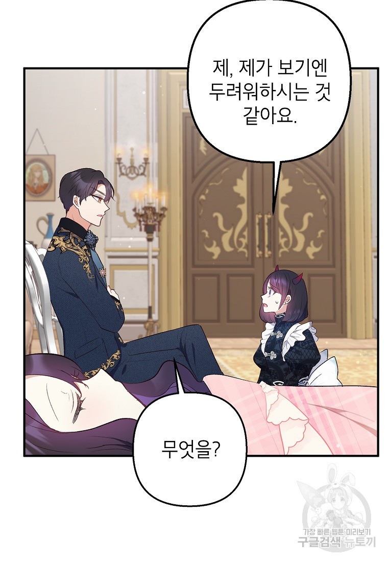 악마의 사랑을 받는 딸이래요 10화 10