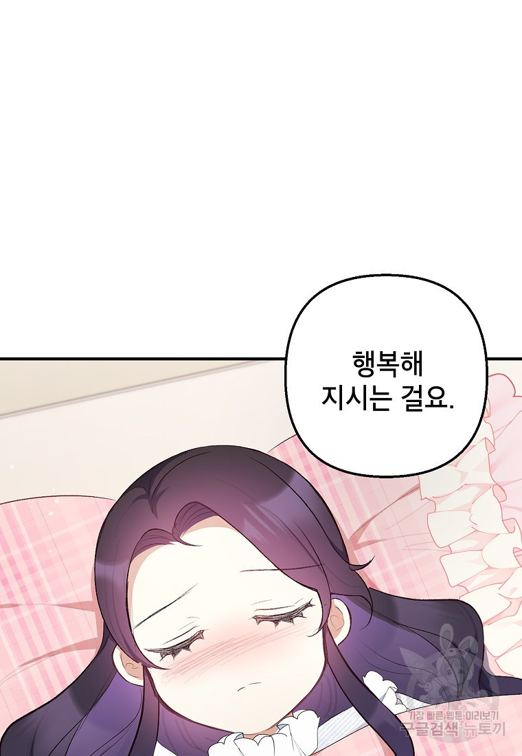 악마의 사랑을 받는 딸이래요 10화 11