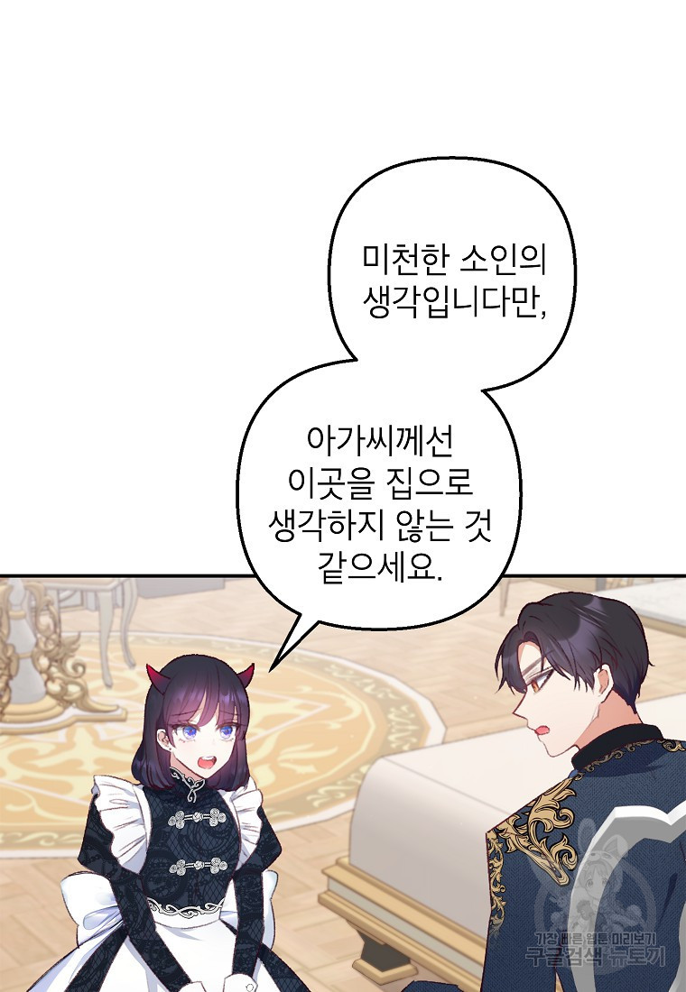 악마의 사랑을 받는 딸이래요 10화 14