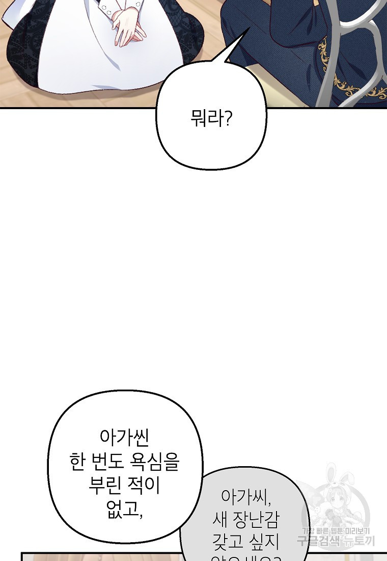 악마의 사랑을 받는 딸이래요 10화 15
