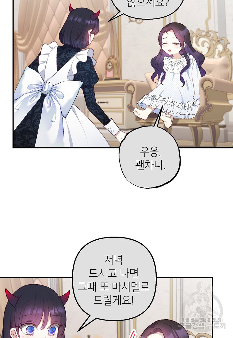악마의 사랑을 받는 딸이래요 10화 16