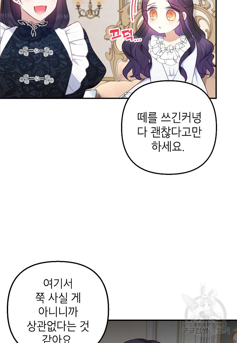 악마의 사랑을 받는 딸이래요 10화 17
