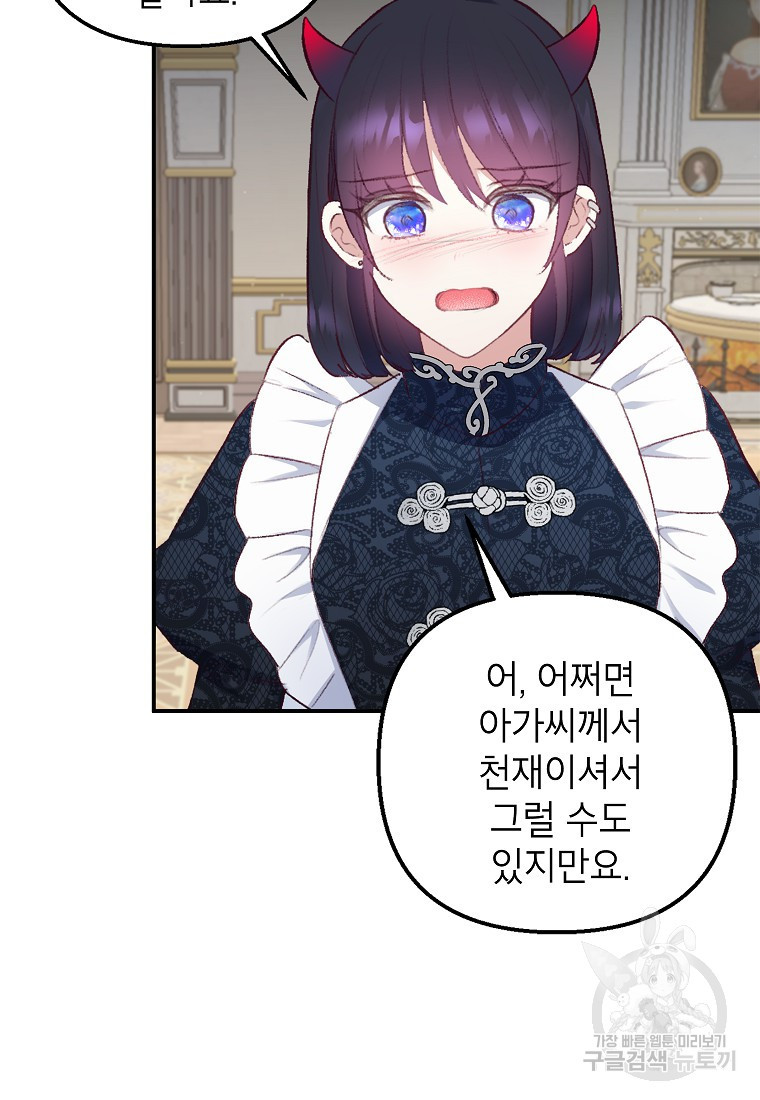 악마의 사랑을 받는 딸이래요 10화 18