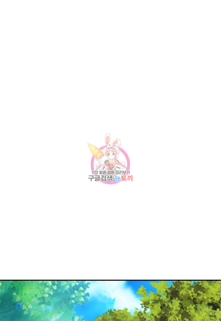 악마의 사랑을 받는 딸이래요 20화 1