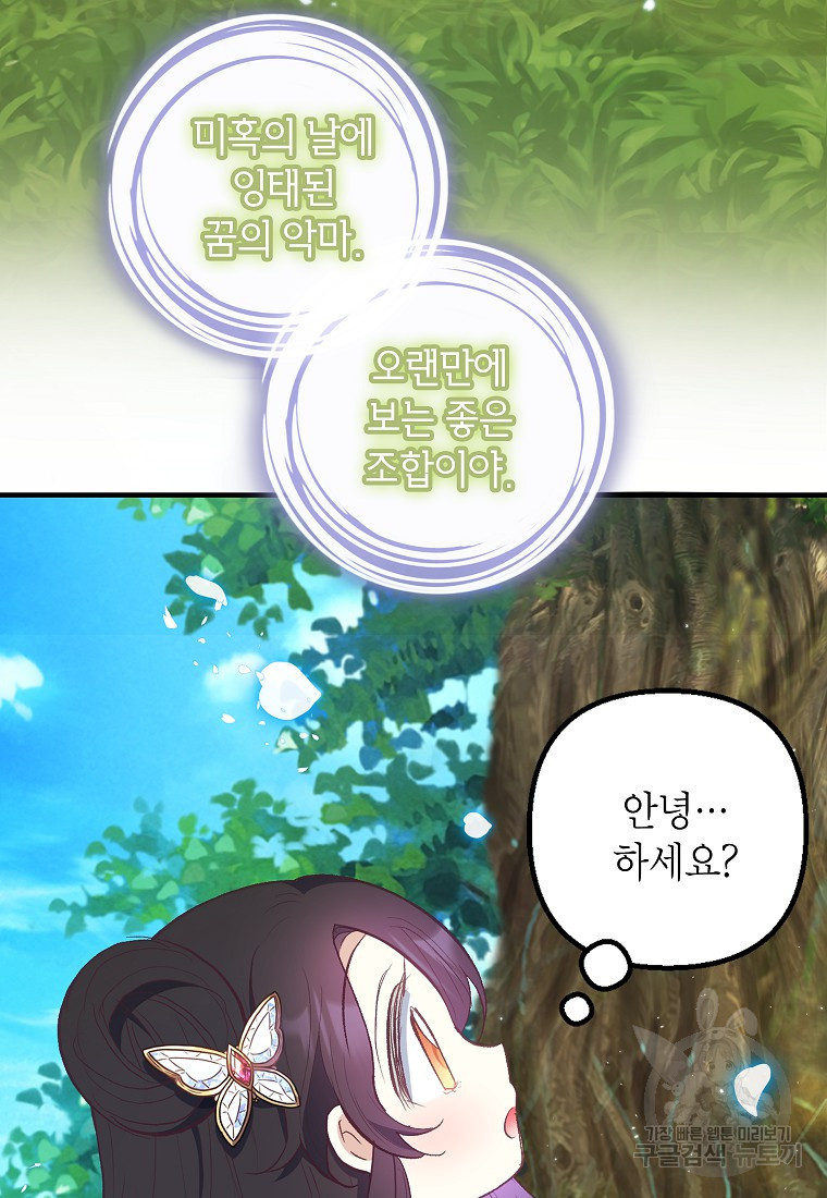 악마의 사랑을 받는 딸이래요 20화 4