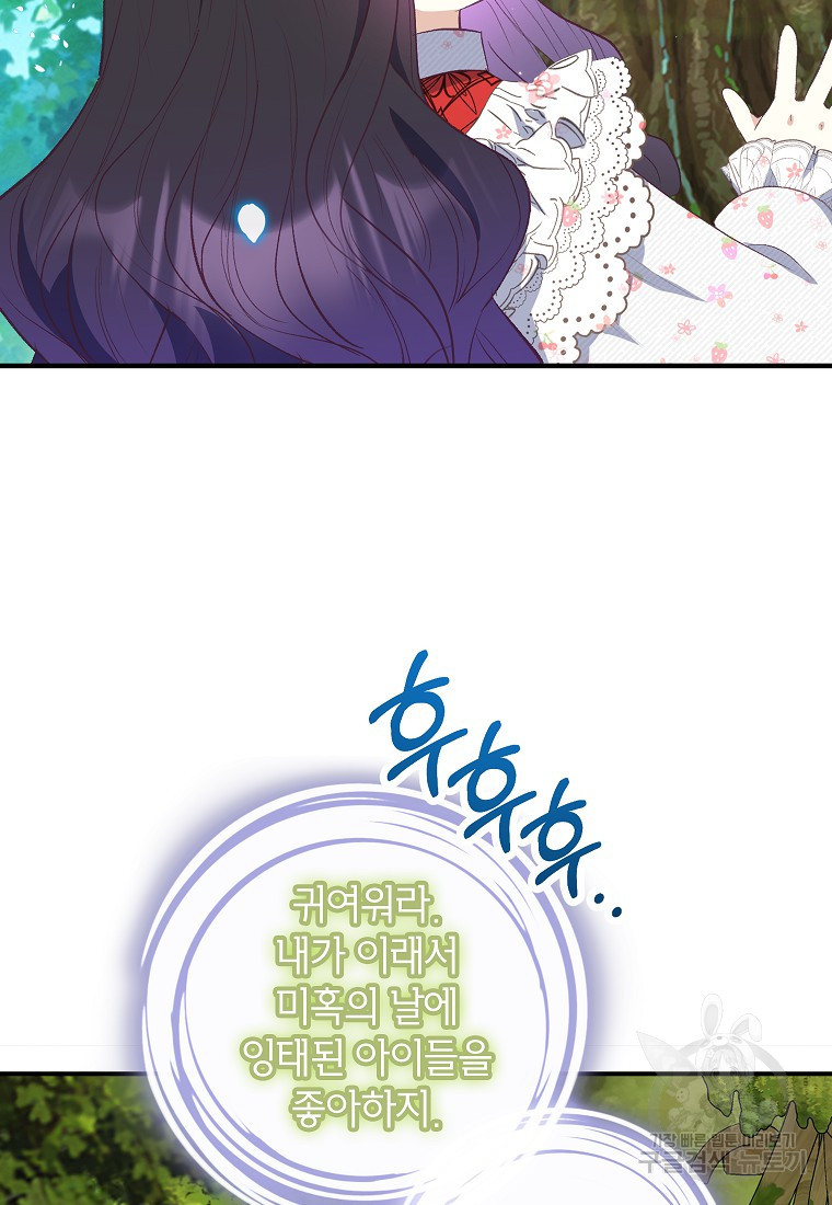 악마의 사랑을 받는 딸이래요 20화 5