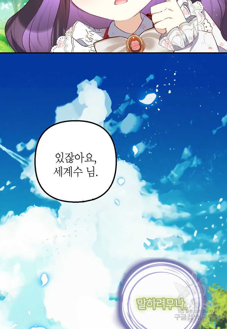 악마의 사랑을 받는 딸이래요 20화 9