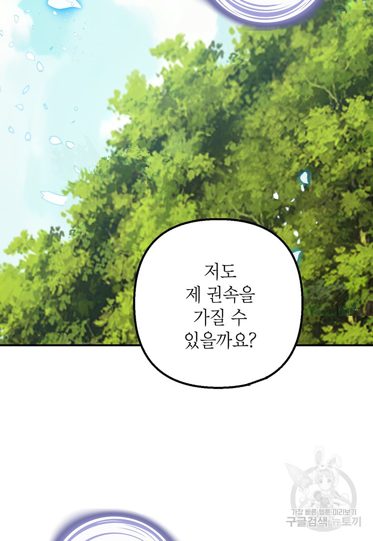 악마의 사랑을 받는 딸이래요 20화 10