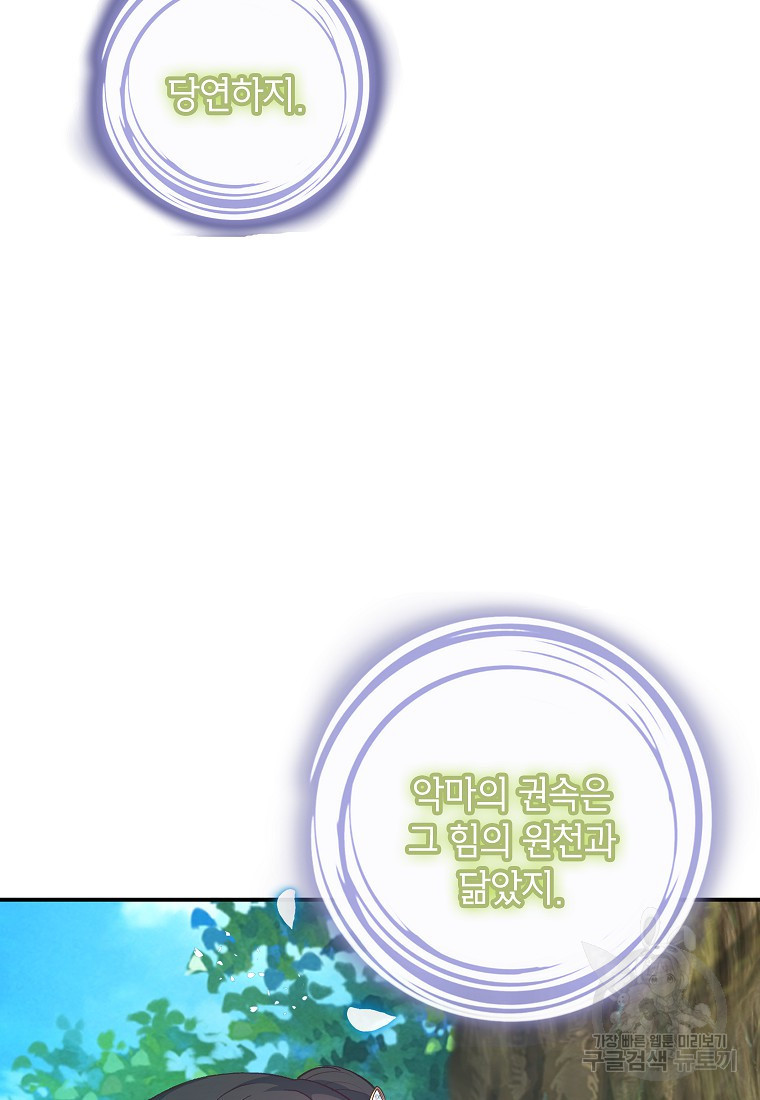악마의 사랑을 받는 딸이래요 20화 11