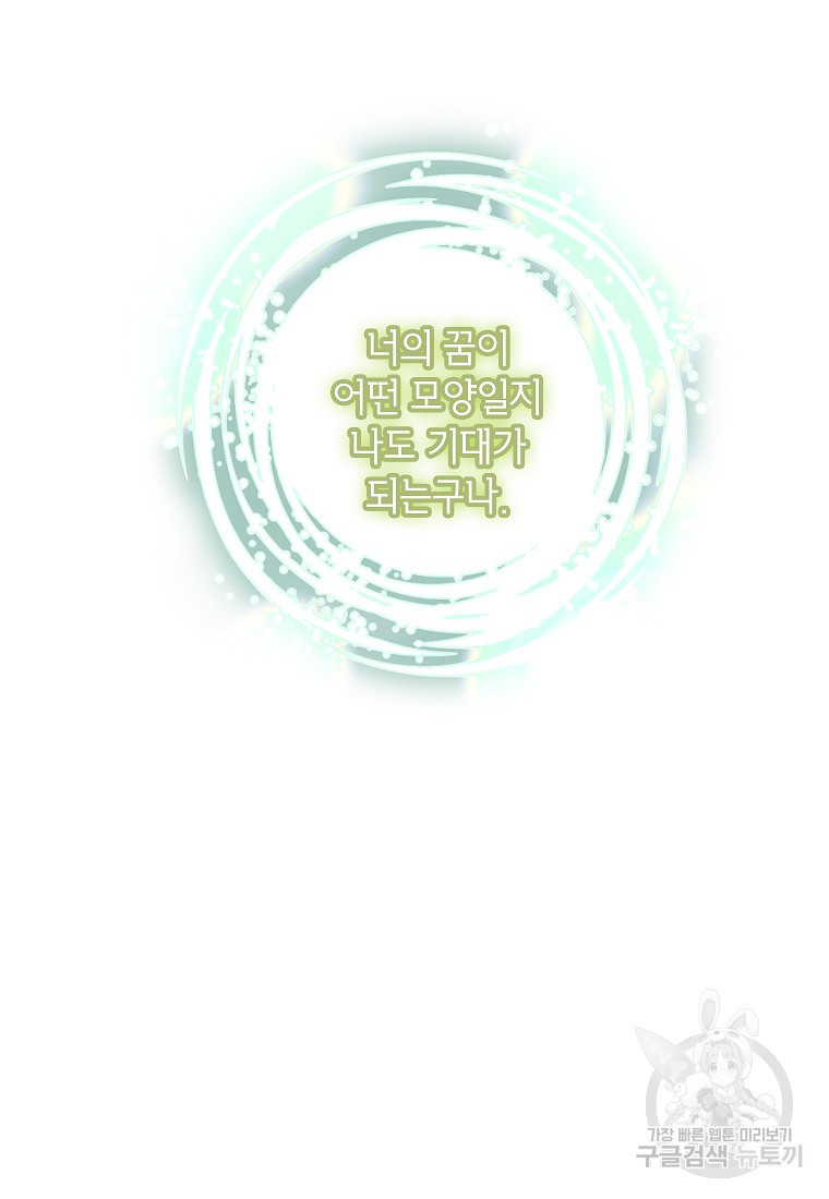 악마의 사랑을 받는 딸이래요 20화 14
