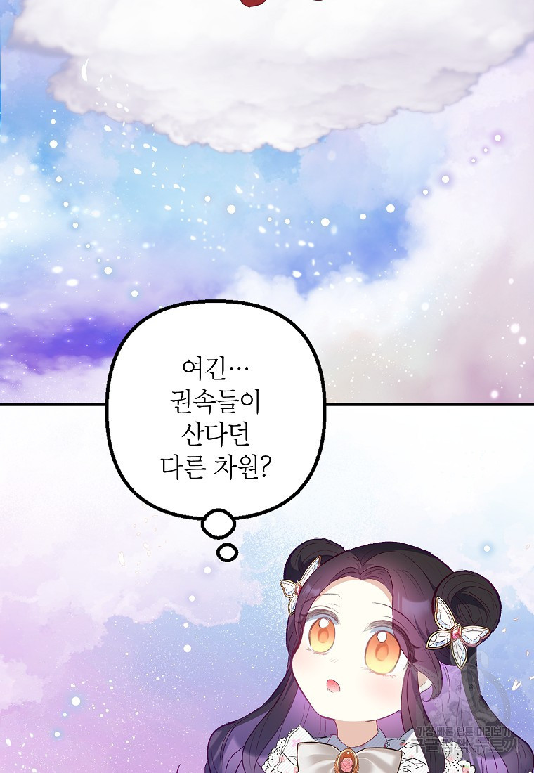 악마의 사랑을 받는 딸이래요 20화 17