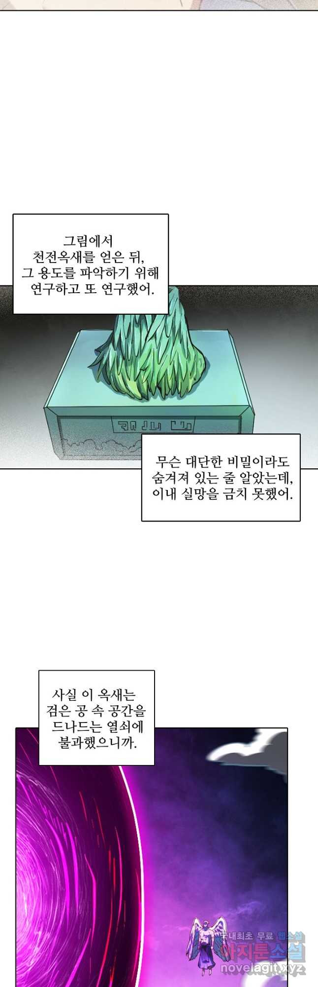 백련성신 773화 31