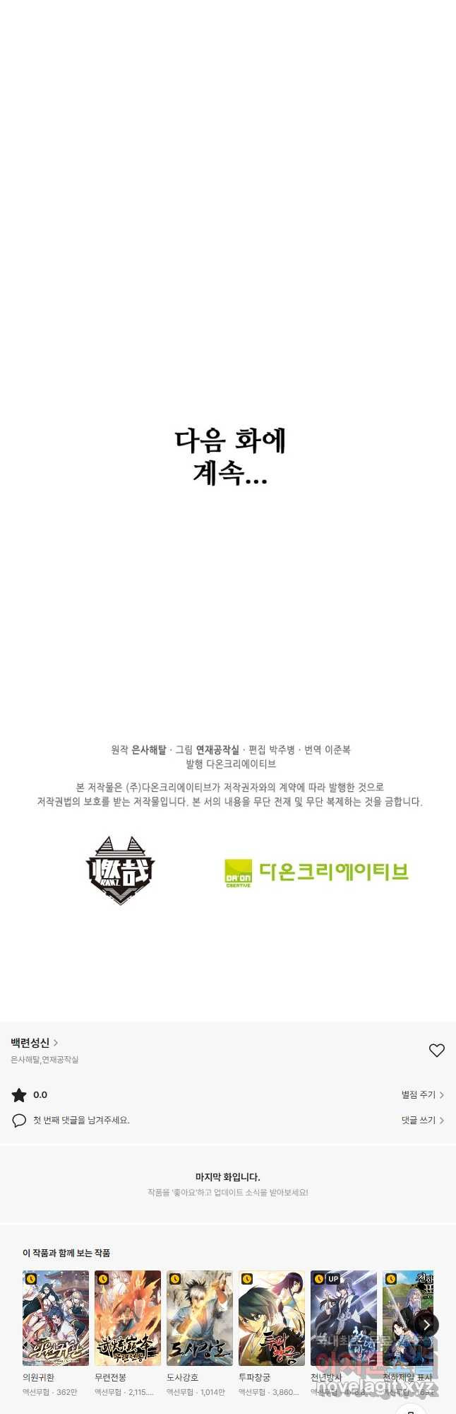 백련성신 773화 51