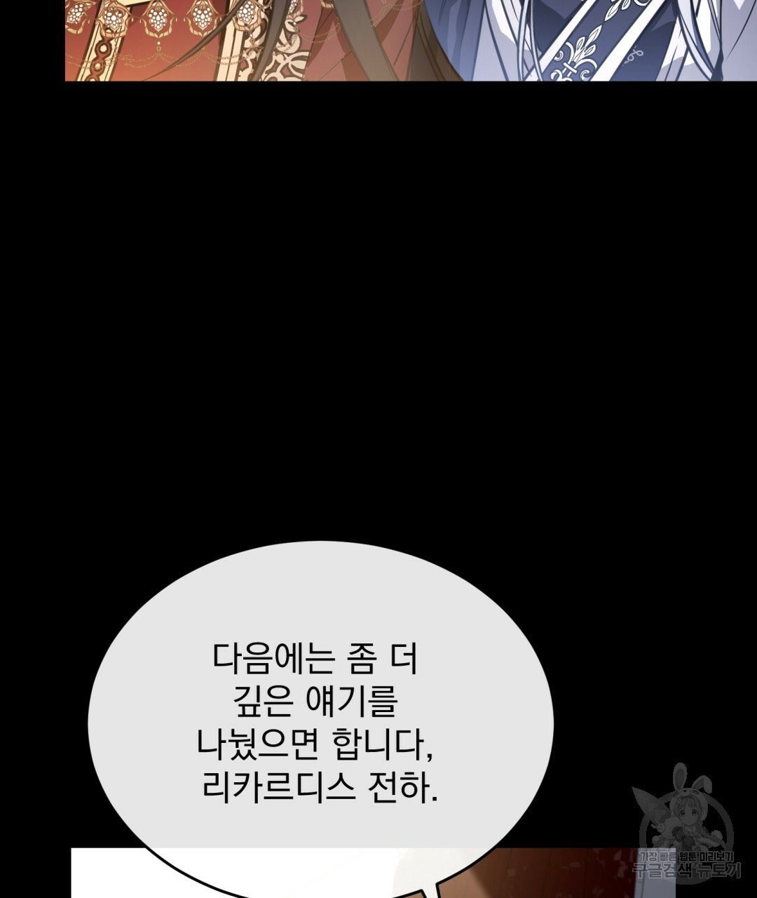 그림자 없는 밤 25화 12