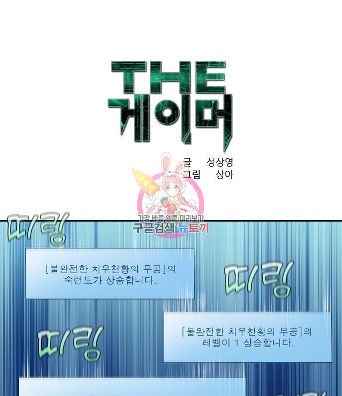 더 게이머 6부 7화 1