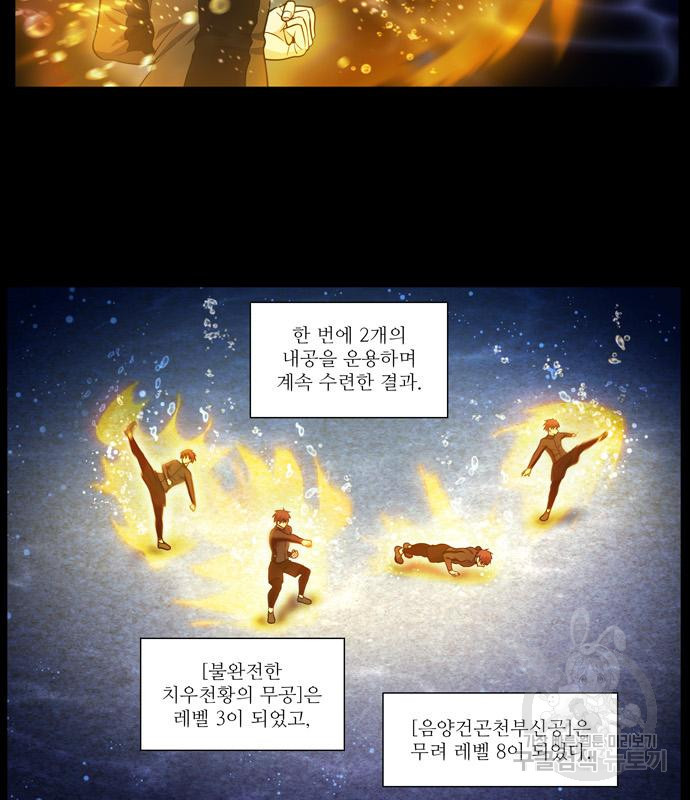 더 게이머 6부 7화 3