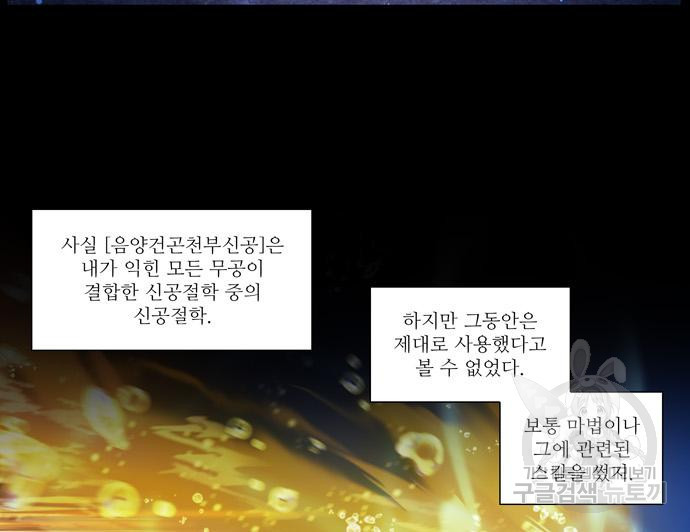 더 게이머 6부 7화 4