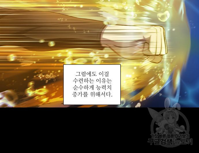 더 게이머 6부 7화 5