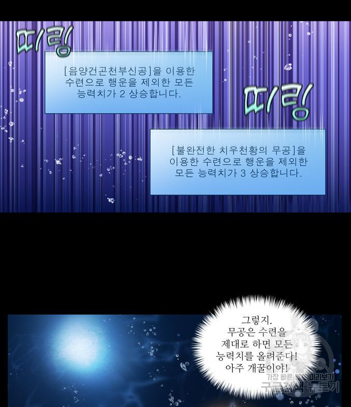 더 게이머 6부 7화 6