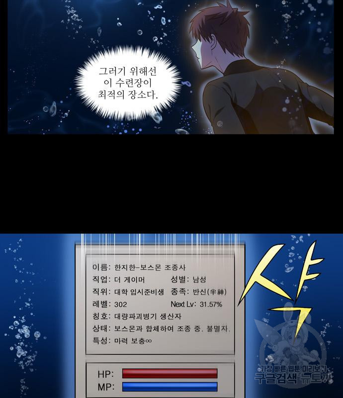 더 게이머 6부 7화 7