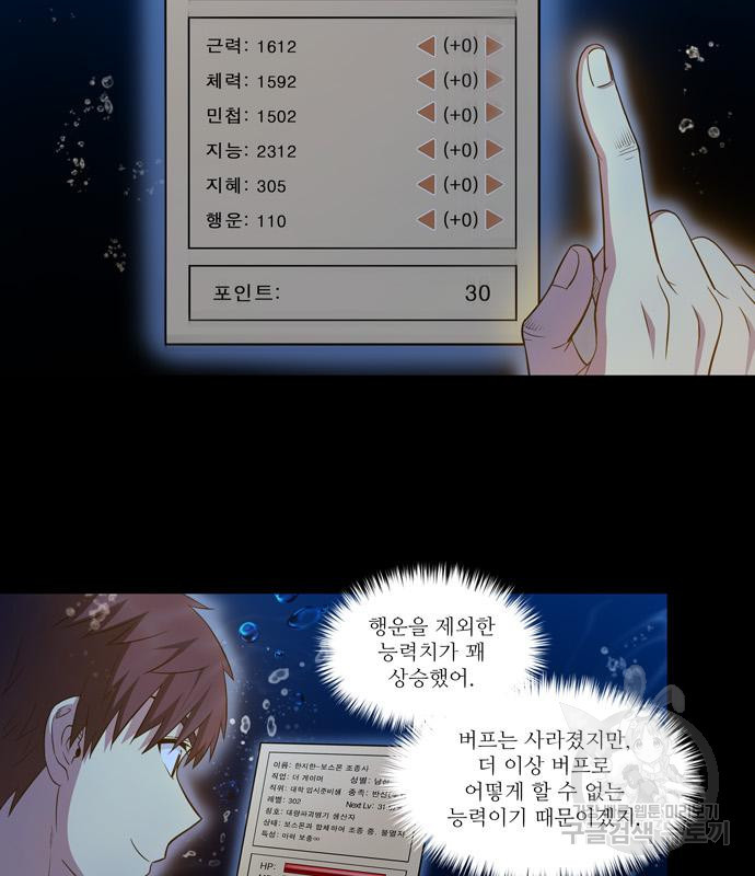 더 게이머 6부 7화 8
