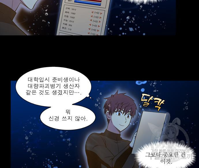 더 게이머 6부 7화 9