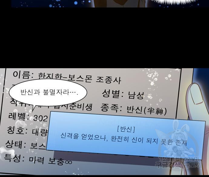 더 게이머 6부 7화 10