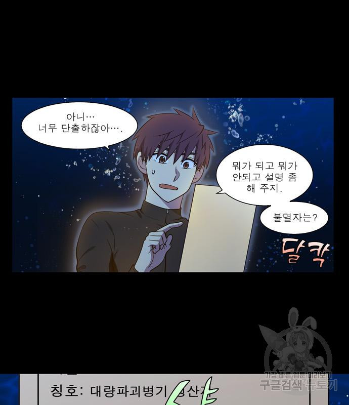 더 게이머 6부 7화 11