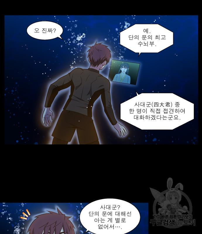 더 게이머 6부 7화 16