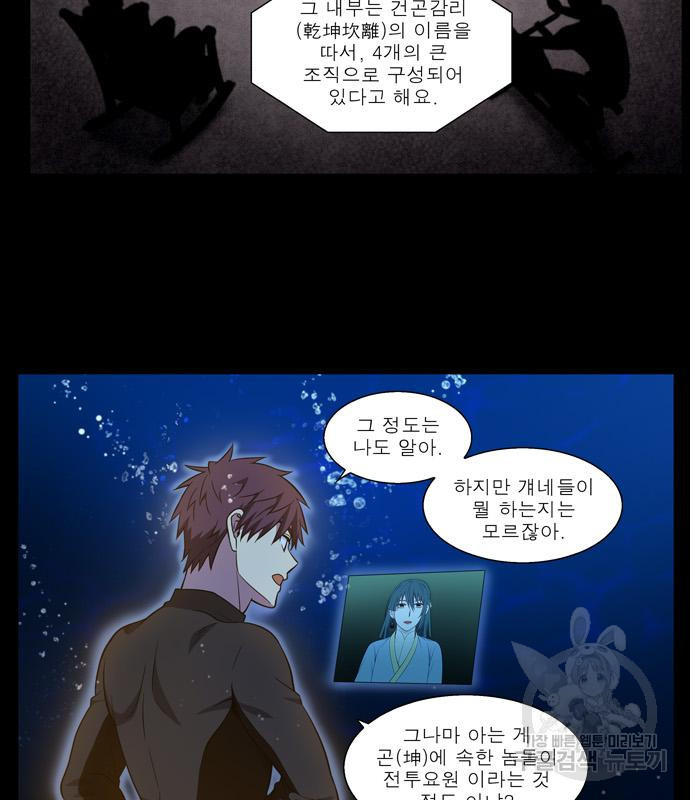 더 게이머 6부 7화 18