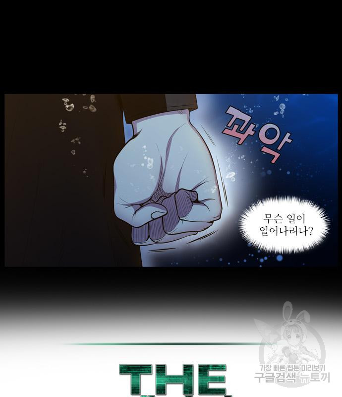 더 게이머 6부 7화 21