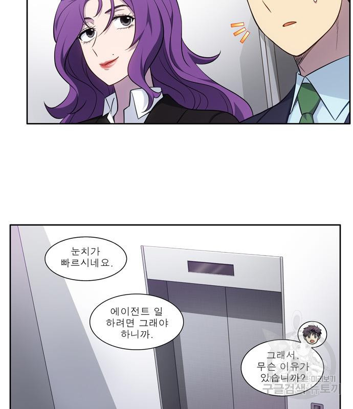 더 게이머 6부 7화 33