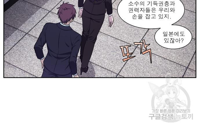 더 게이머 6부 7화 35