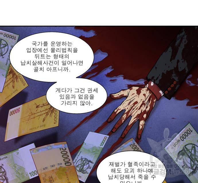 더 게이머 6부 7화 39