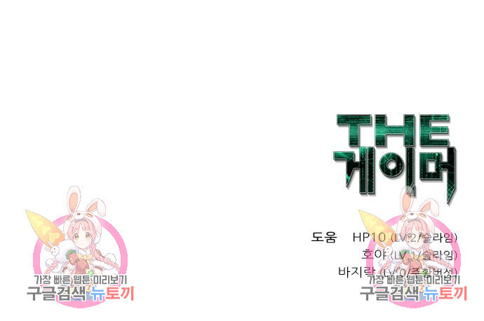 더 게이머 6부 7화 45