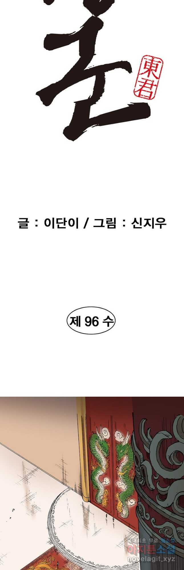 동군(올컬러) 96화 2