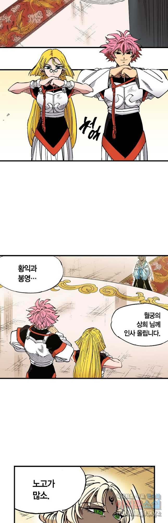 동군(올컬러) 96화 3